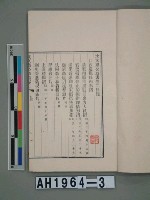 藏品(沈文肅公政書卷二)的圖片